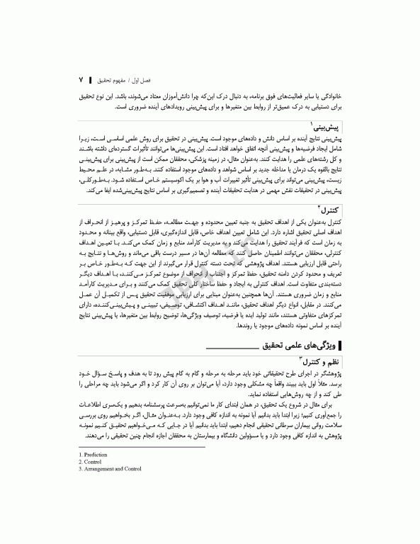 روش تحقیق و آمار در پرستاری و علوم پزشکی دکتر حجتی