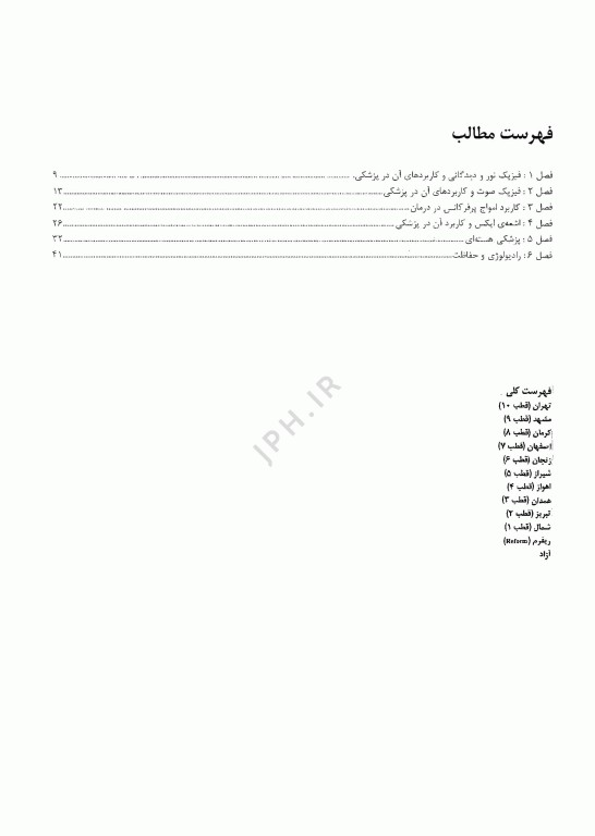 گنجینه سوالات پروگنوز علوم پایه دندانپزشکی فیزیک پزشکی 1404