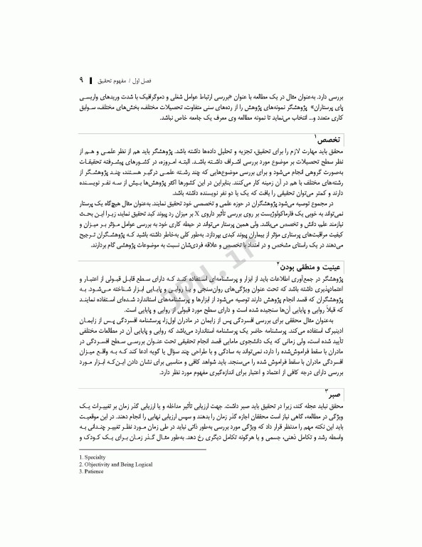 روش تحقیق و آمار در پرستاری و علوم پزشکی دکتر حجتی