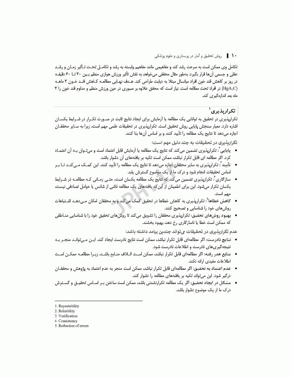 روش تحقیق و آمار در پرستاری و علوم پزشکی دکتر حجتی