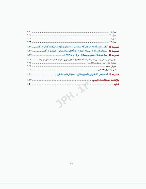 پرستاری سلامت روان گورمن و انور
