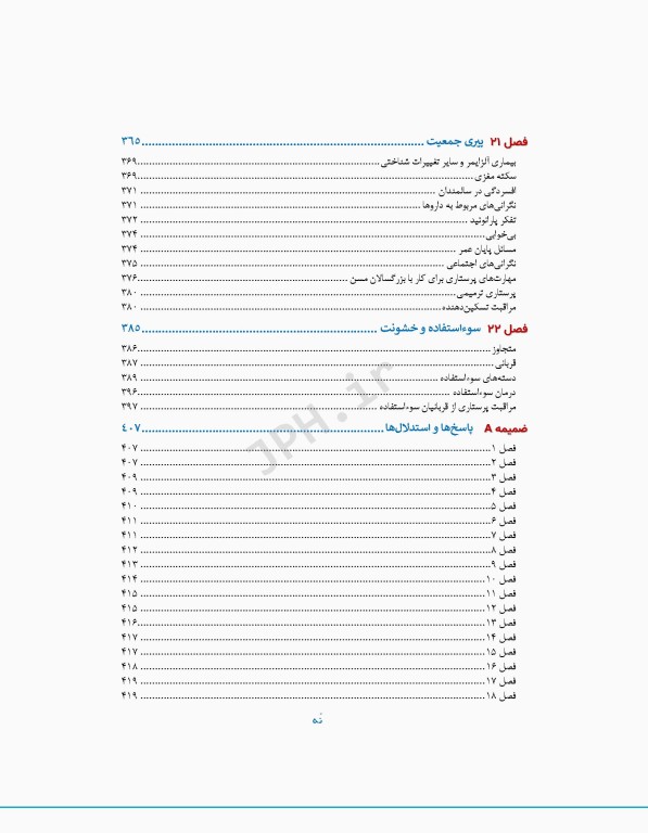 پرستاری سلامت روان گورمن و انور