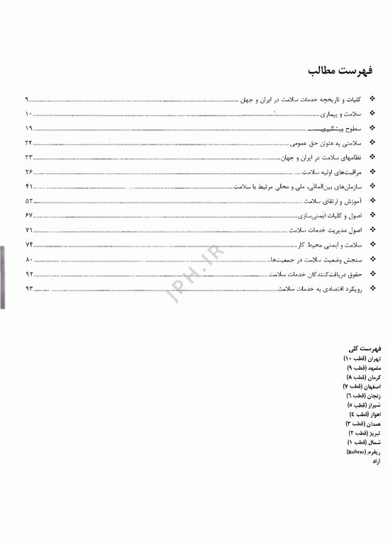 گنجینه سوالات پروگنوز علوم پایه پزشکی اصول خدمات سلامت 1404