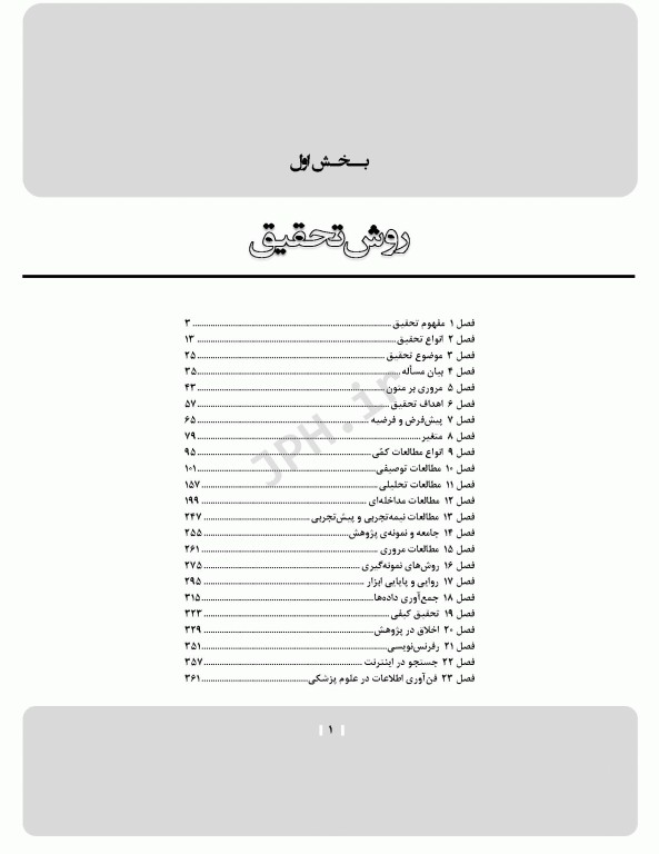 روش تحقیق و آمار در پرستاری و علوم پزشکی دکتر حجتی