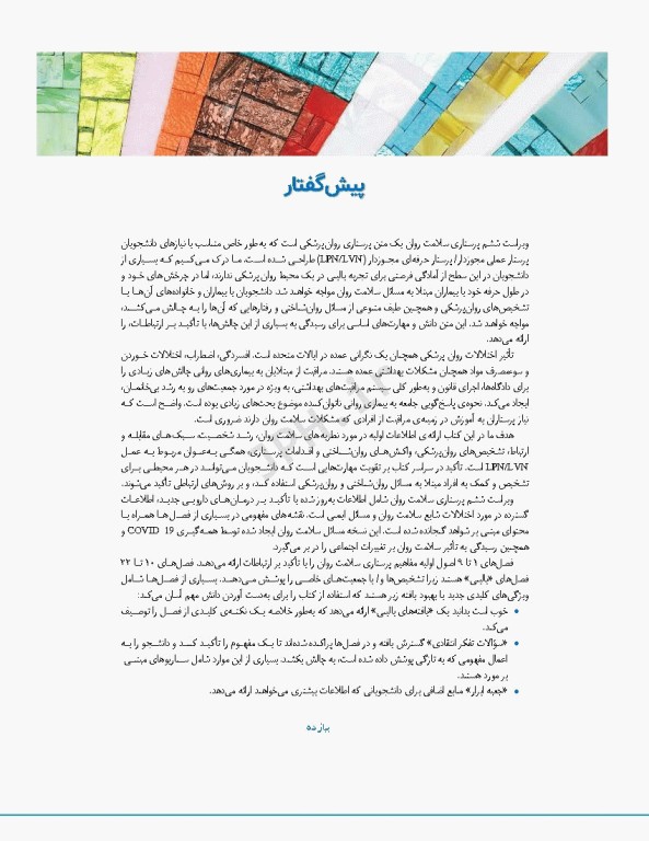 پرستاری سلامت روان گورمن و انور