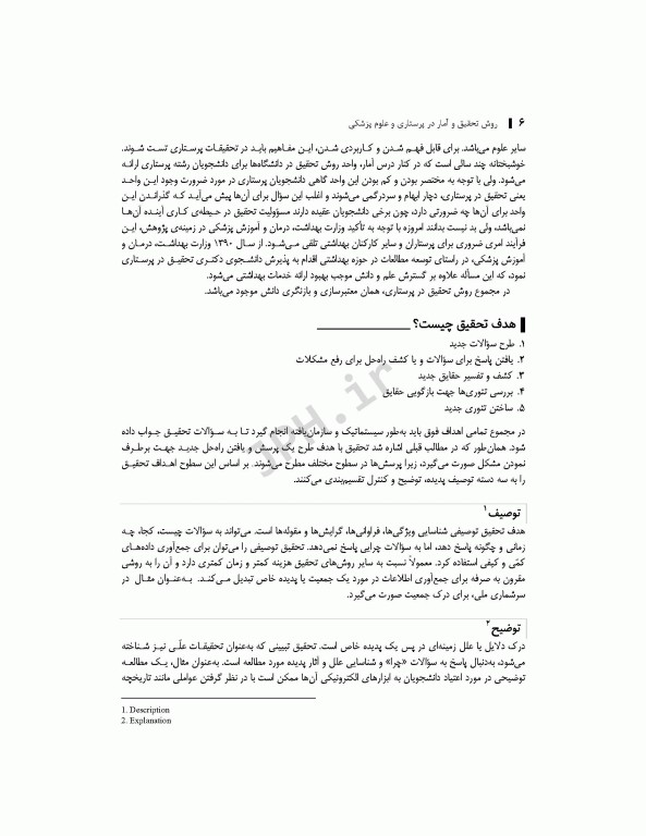 روش تحقیق و آمار در پرستاری و علوم پزشکی دکتر حجتی