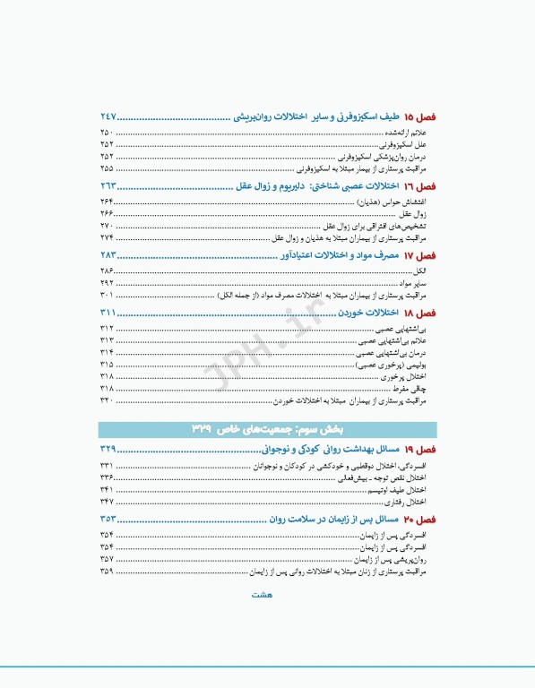 پرستاری سلامت روان گورمن و انور