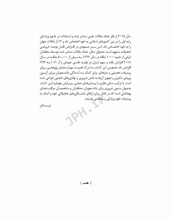 روش تحقیق و آمار در پرستاری و علوم پزشکی دکتر حجتی