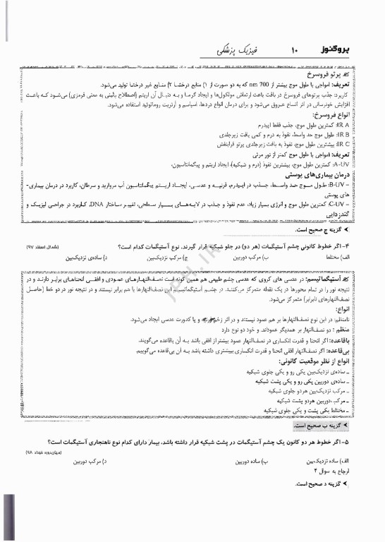 گنجینه سوالات پروگنوز علوم پایه دندانپزشکی فیزیک پزشکی 1404