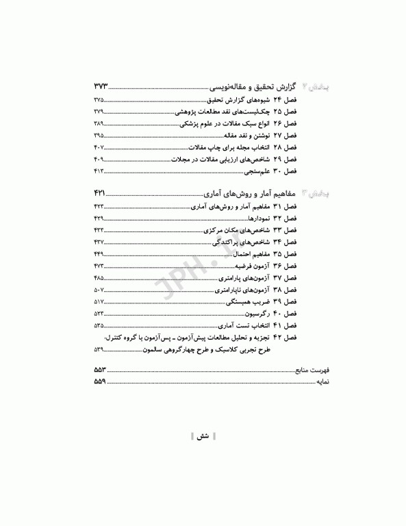 روش تحقیق و آمار در پرستاری و علوم پزشکی دکتر حجتی