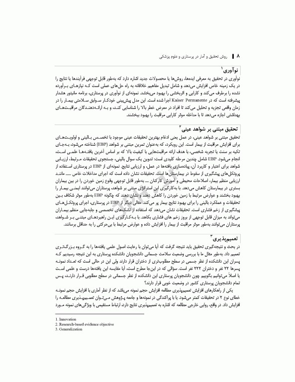 روش تحقیق و آمار در پرستاری و علوم پزشکی دکتر حجتی