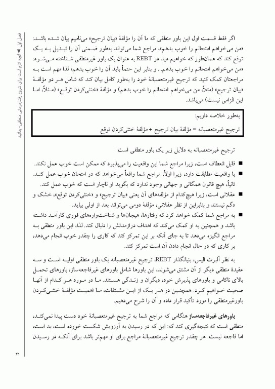 ضروریات رفتار درمانی منطقی هیجانی راهنمای درمانگران