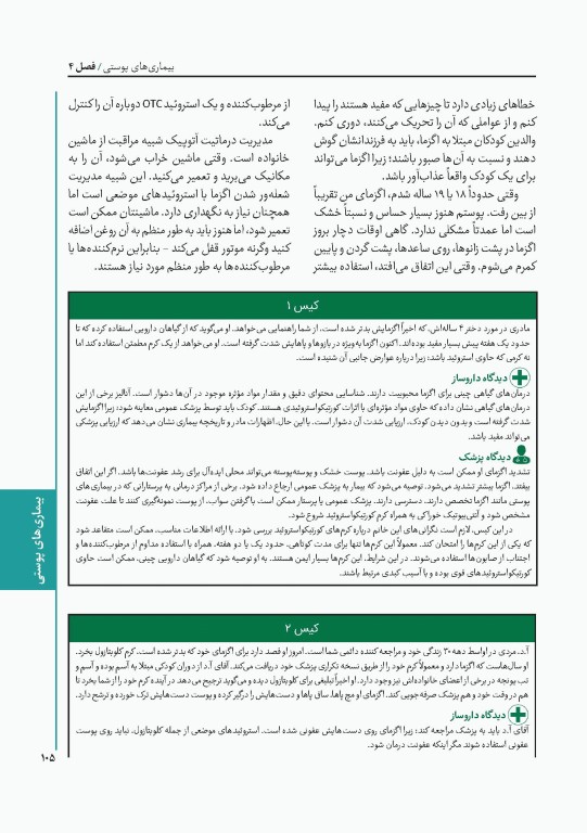 مدیریت علائم بیماری‌های شایع در داروسازی 2023
