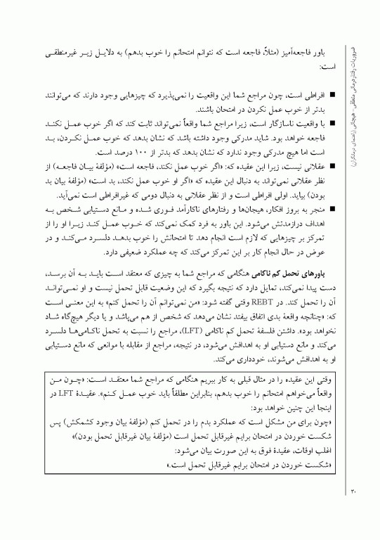 ضروریات رفتار درمانی منطقی هیجانی راهنمای درمانگران