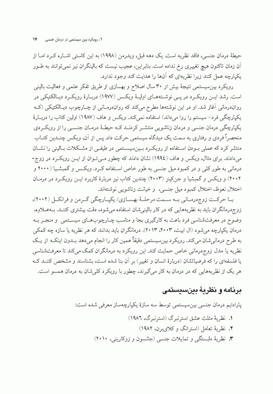 درمان سیستمیک اختلالات جنسی راهنمای درمانگر