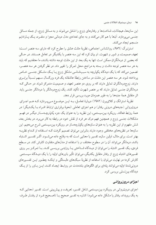 درمان سیستمیک اختلالات جنسی راهنمای درمانگر