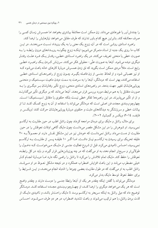 درمان سیستمیک اختلالات جنسی راهنمای درمانگر