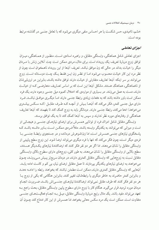 درمان سیستمیک اختلالات جنسی راهنمای درمانگر