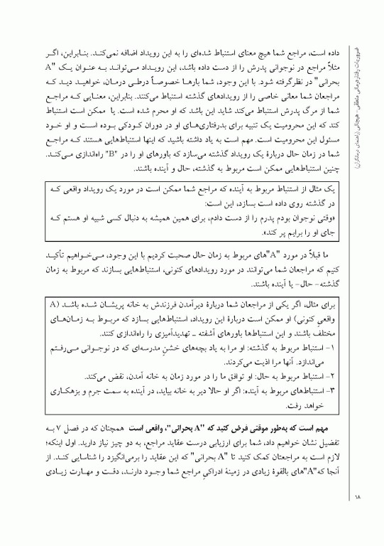 ضروریات رفتار درمانی منطقی هیجانی راهنمای درمانگران