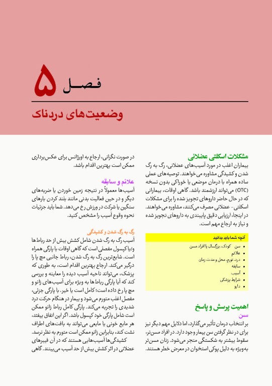 مدیریت علائم بیماری‌های شایع در داروسازی 2023