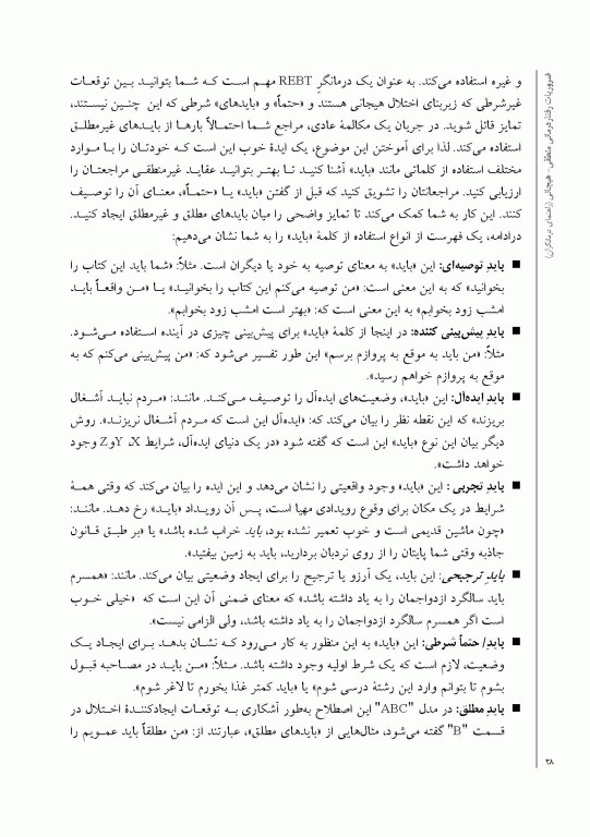 ضروریات رفتار درمانی منطقی هیجانی راهنمای درمانگران