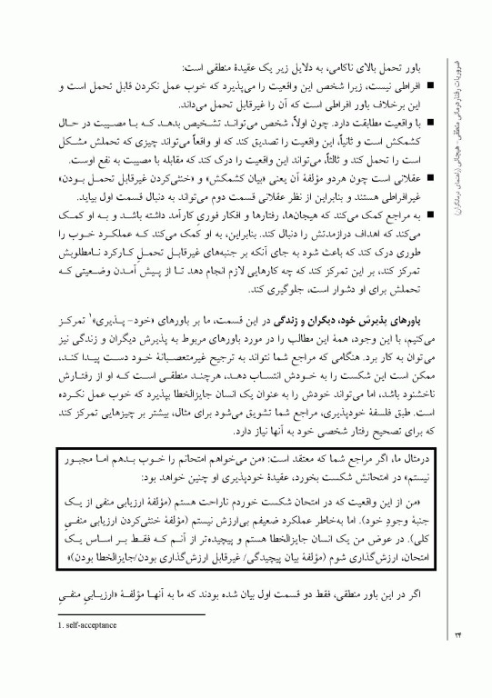 ضروریات رفتار درمانی منطقی هیجانی راهنمای درمانگران