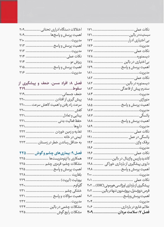 مدیریت علائم بیماری‌های شایع در داروسازی 2023
