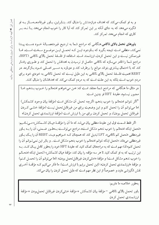 ضروریات رفتار درمانی منطقی هیجانی راهنمای درمانگران