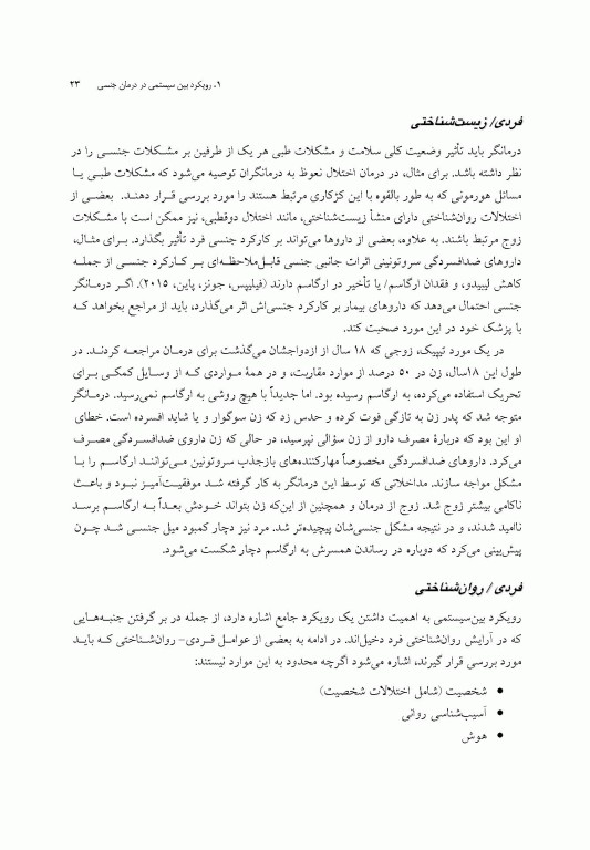 درمان سیستمیک اختلالات جنسی راهنمای درمانگر