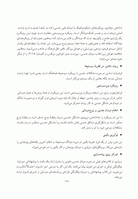 درمان سیستمیک اختلالات جنسی راهنمای درمانگر