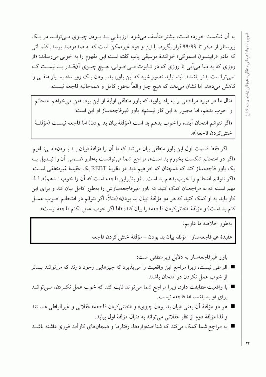 ضروریات رفتار درمانی منطقی هیجانی راهنمای درمانگران