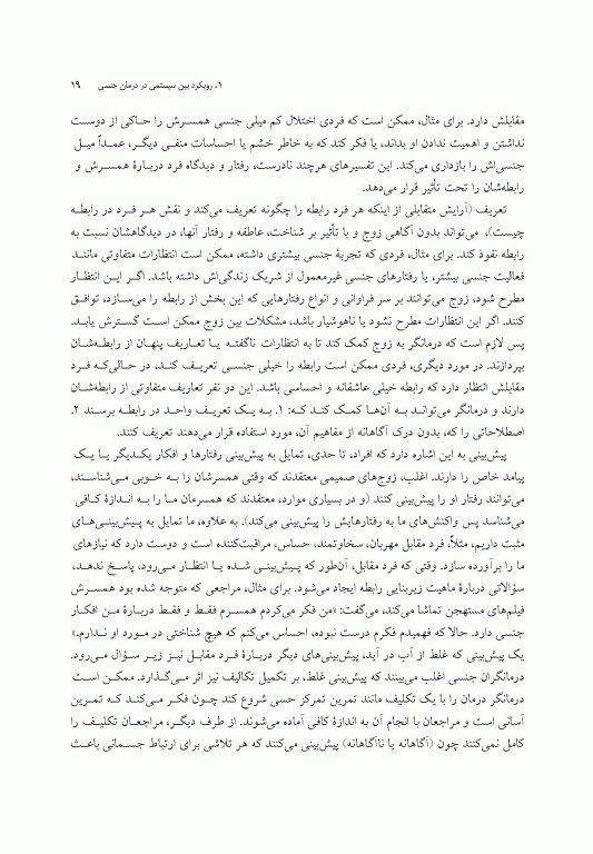 درمان سیستمیک اختلالات جنسی راهنمای درمانگر