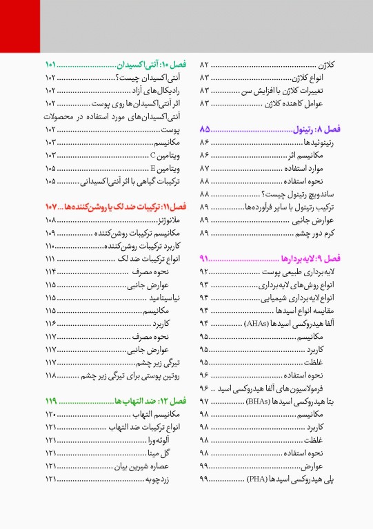 اصول درموکازمتیک راهنمای کامل مراقبت پوست و مو