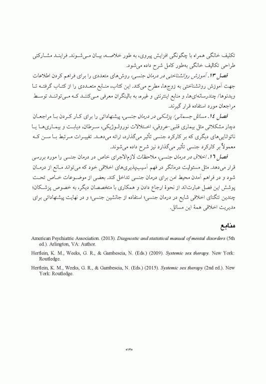 درمان سیستمیک اختلالات جنسی راهنمای درمانگر