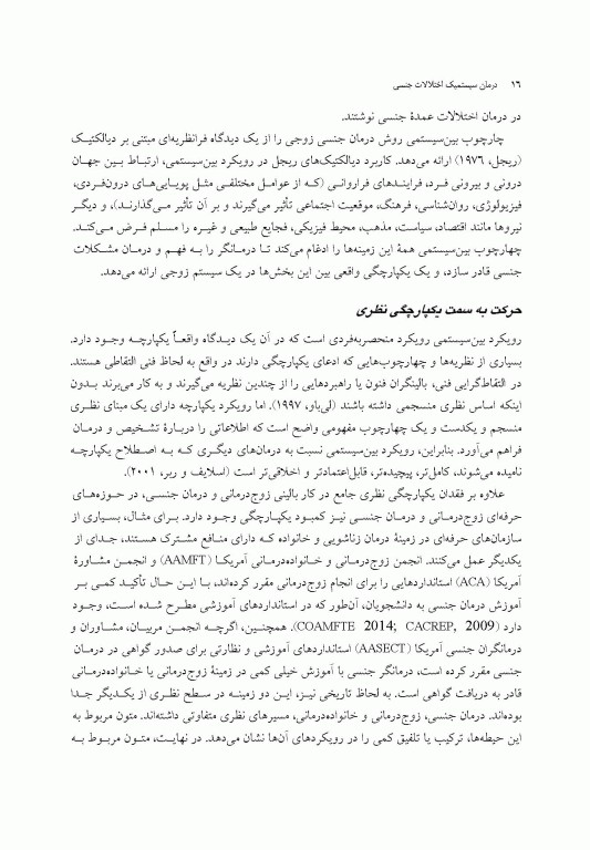 درمان سیستمیک اختلالات جنسی راهنمای درمانگر