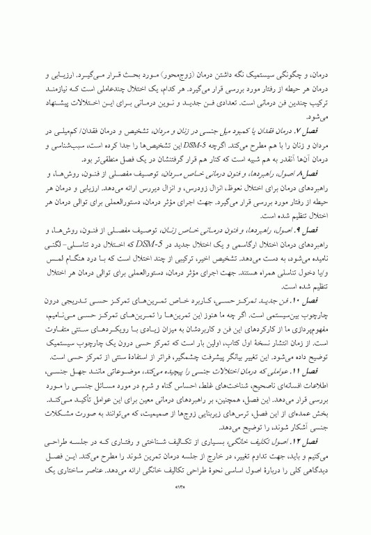 درمان سیستمیک اختلالات جنسی راهنمای درمانگر