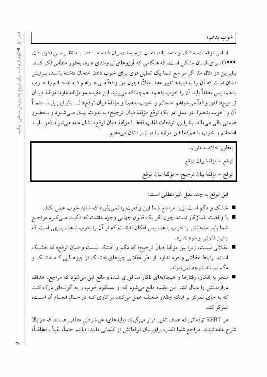 ضروریات رفتار درمانی منطقی هیجانی راهنمای درمانگران