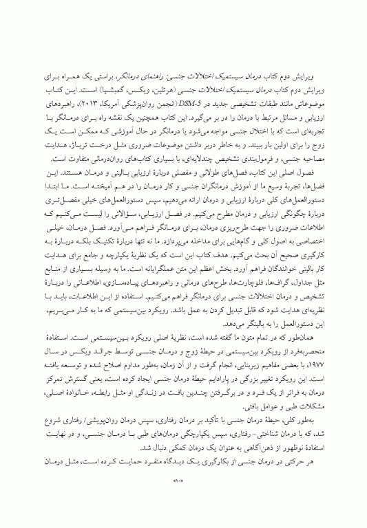 درمان سیستمیک اختلالات جنسی راهنمای درمانگر