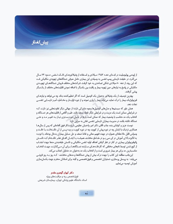 ضروریات تهویه مکانیکی