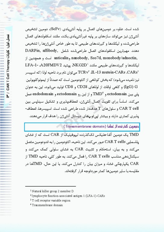 درمان لوسمی‌ها و سرطان‌ها با CAR T Cell ام البنین سرگزی