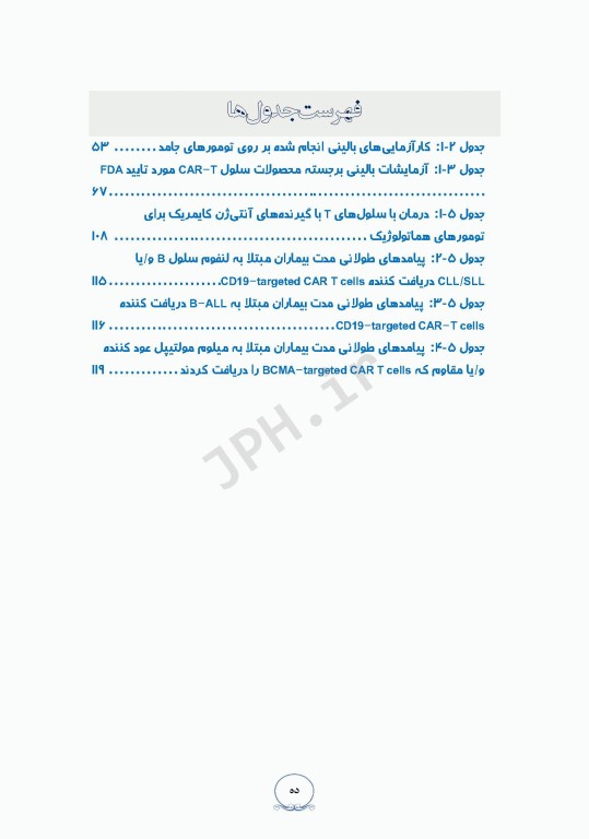 درمان لوسمی‌ها و سرطان‌ها با CAR T Cell ام البنین سرگزی