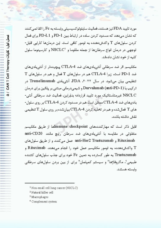 درمان لوسمی‌ها و سرطان‌ها با CAR T Cell ام البنین سرگزی