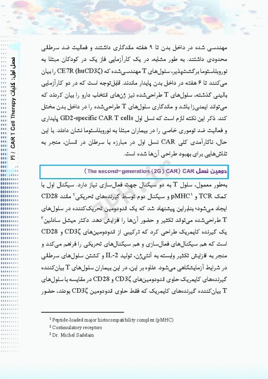 درمان لوسمی‌ها و سرطان‌ها با CAR T Cell ام البنین سرگزی