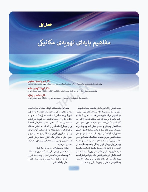 ضروریات تهویه مکانیکی