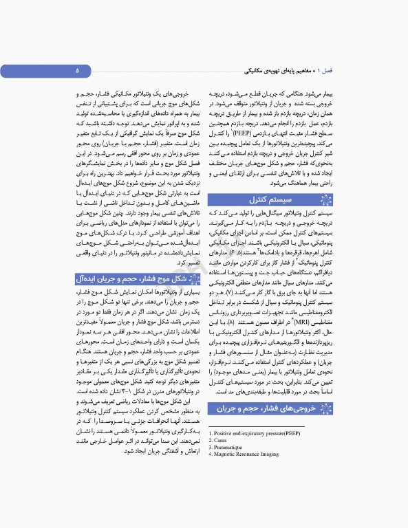 ضروریات تهویه مکانیکی