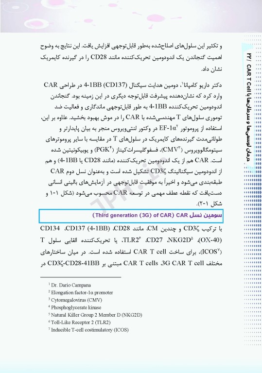 درمان لوسمی‌ها و سرطان‌ها با CAR T Cell ام البنین سرگزی