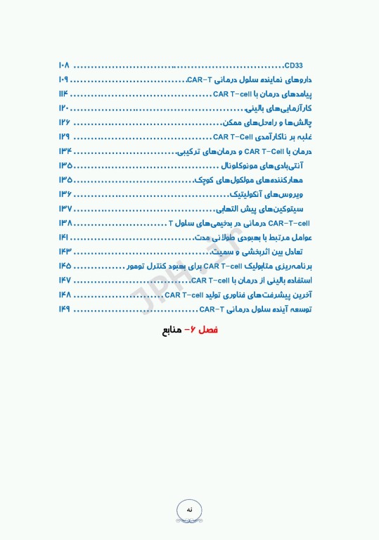 درمان لوسمی‌ها و سرطان‌ها با CAR T Cell ام البنین سرگزی