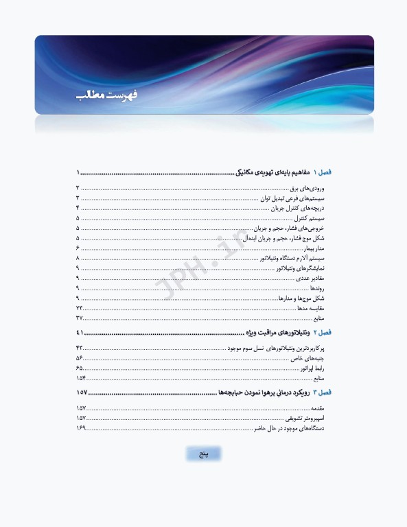 ضروریات تهویه مکانیکی