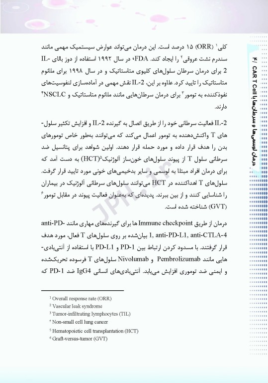 درمان لوسمی‌ها و سرطان‌ها با CAR T Cell ام البنین سرگزی