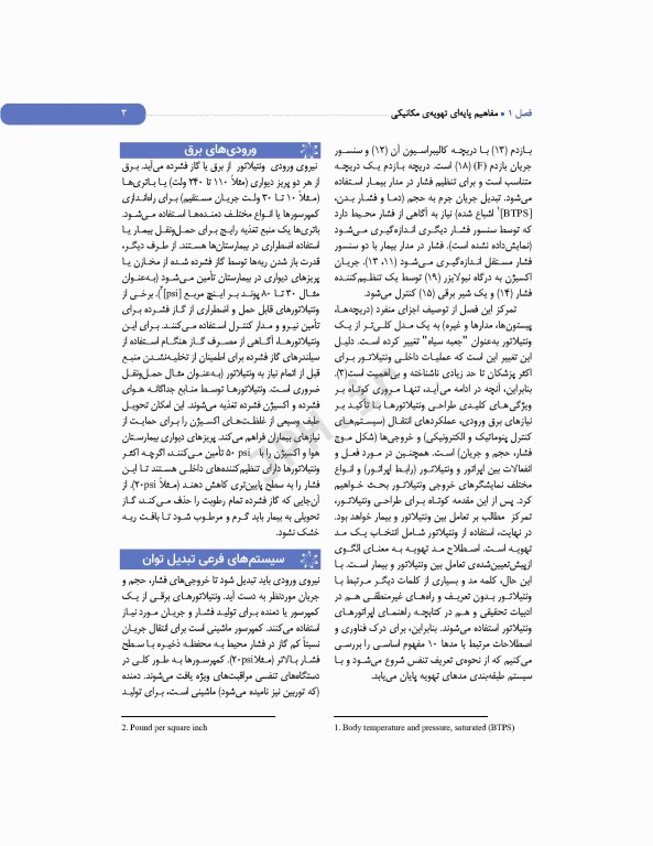 ضروریات تهویه مکانیکی